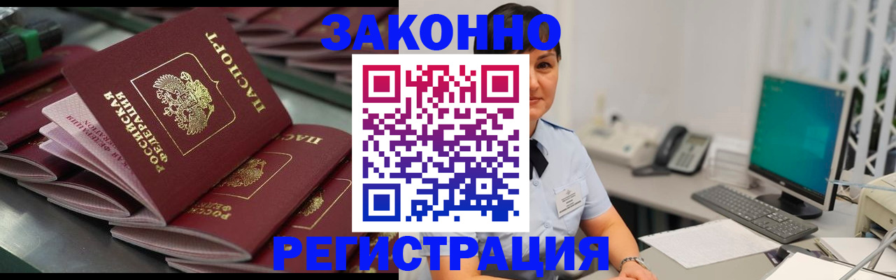 прописка для работы в Сорочинске