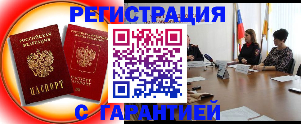 миграционный учет в Сорочинске