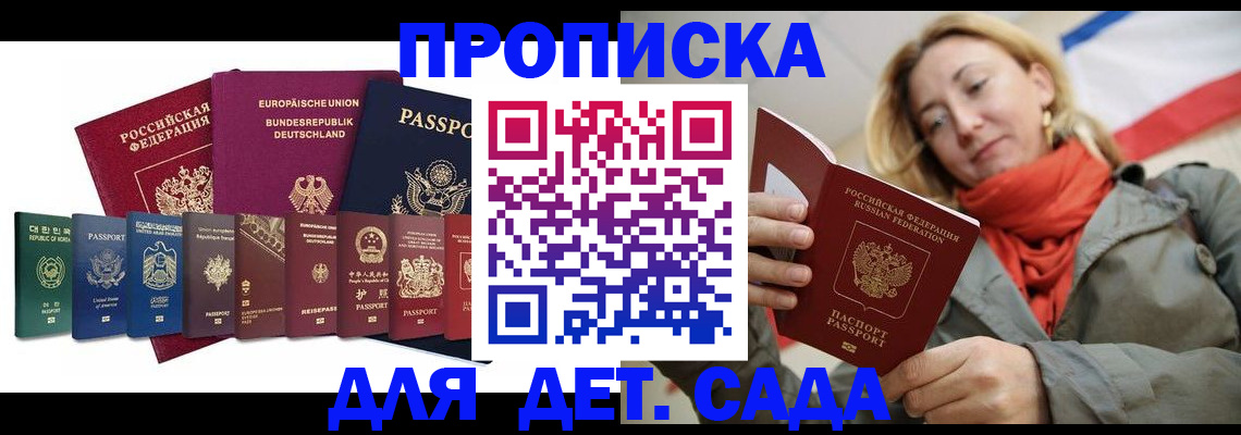 прописка законно в Сорочинске