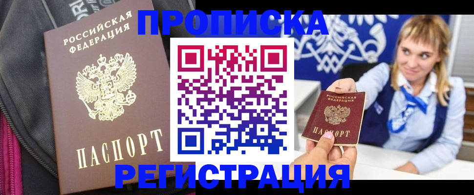прописка для школы в Сорочинске