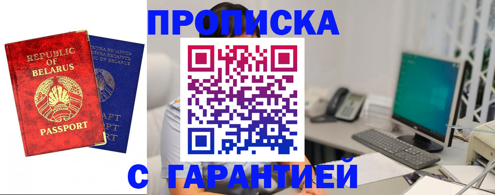 прописка от собственника в Сорочинске