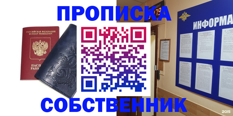 пропишу в квартире в Сорочинске